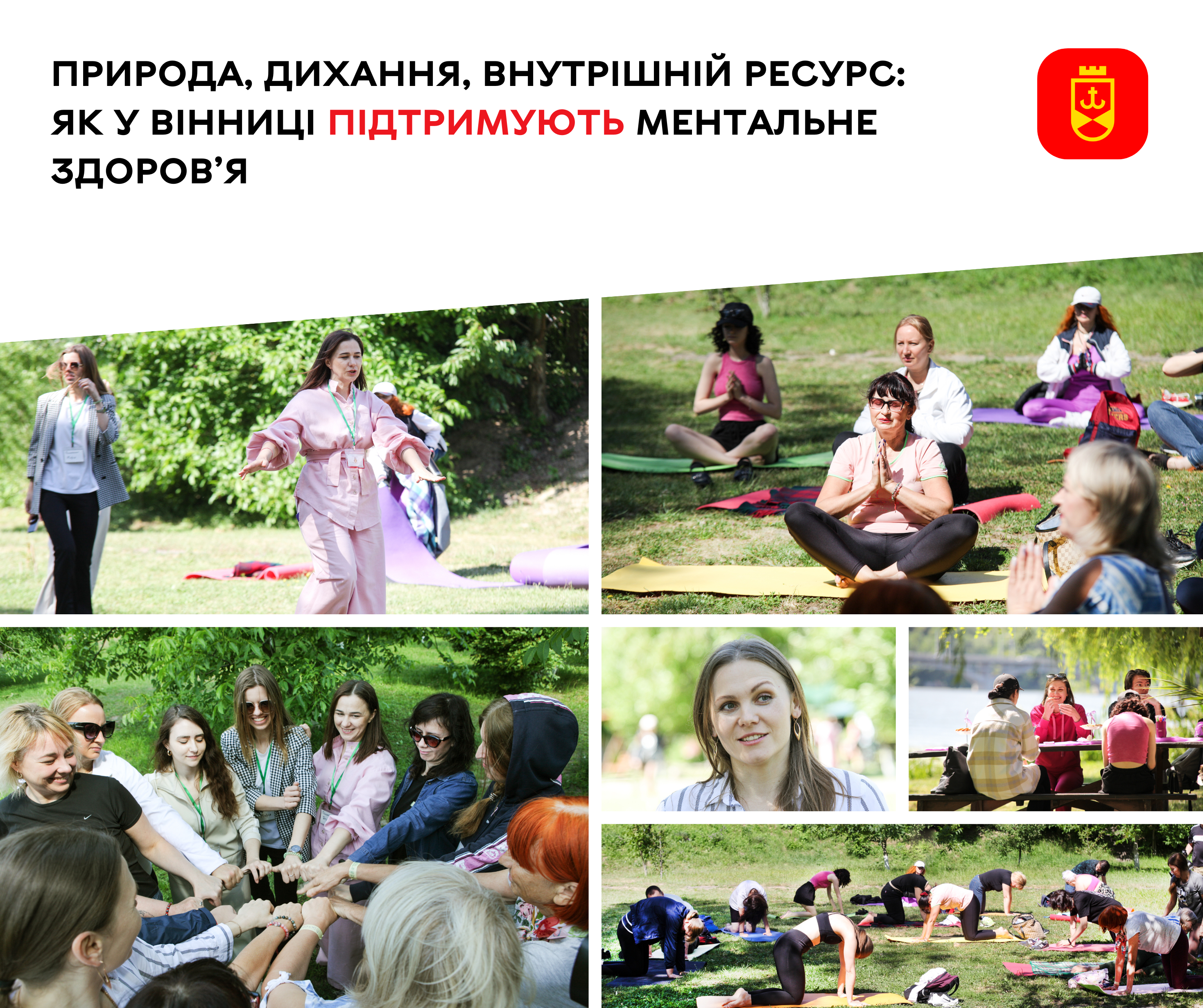 Природа, дихання, внутрішній ресурс: як у Вінниці підтримують ментальне здоров’я